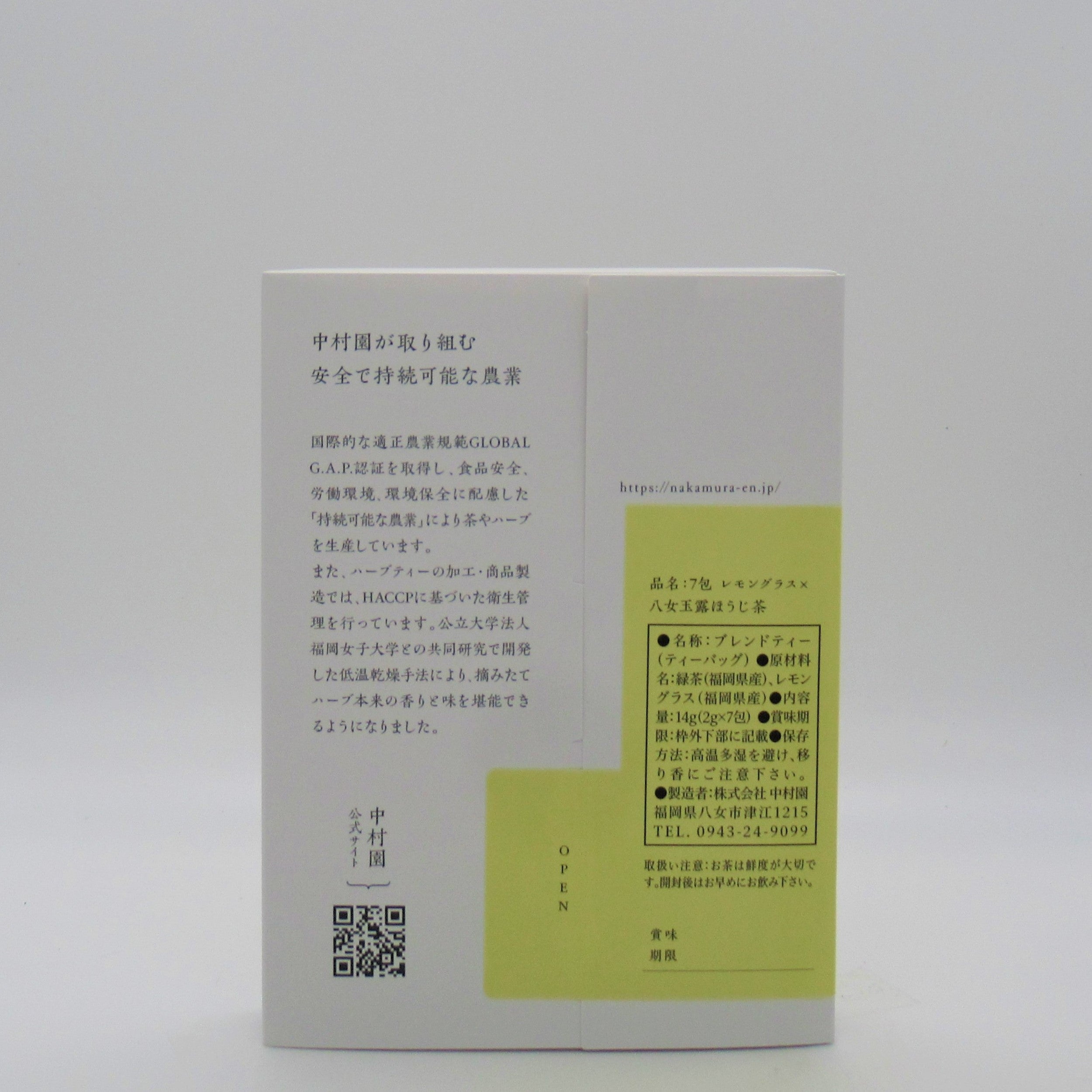7包　レモングラス×八女玉露ほうじ茶